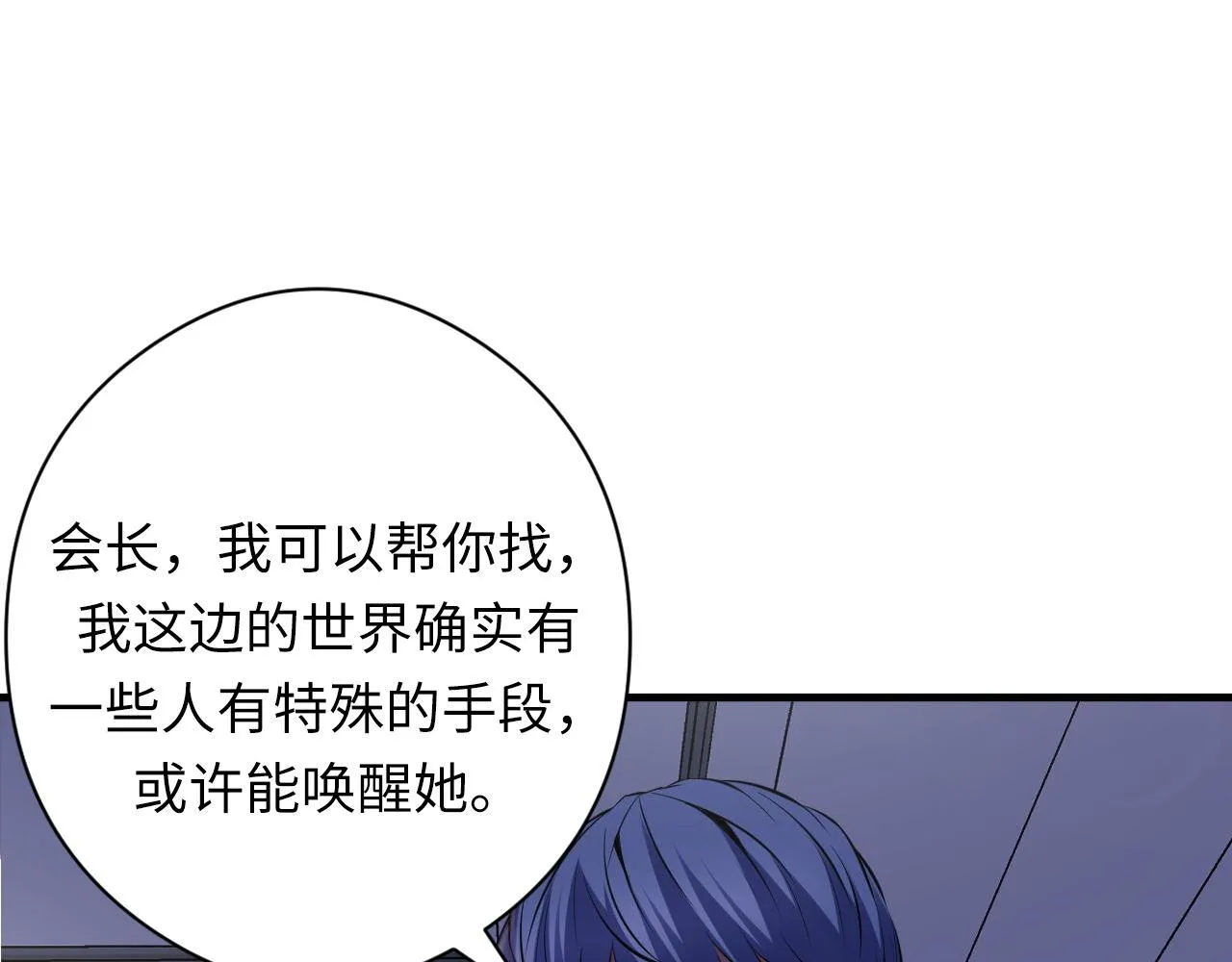 第158话 飞呀飞呀！ 第24页