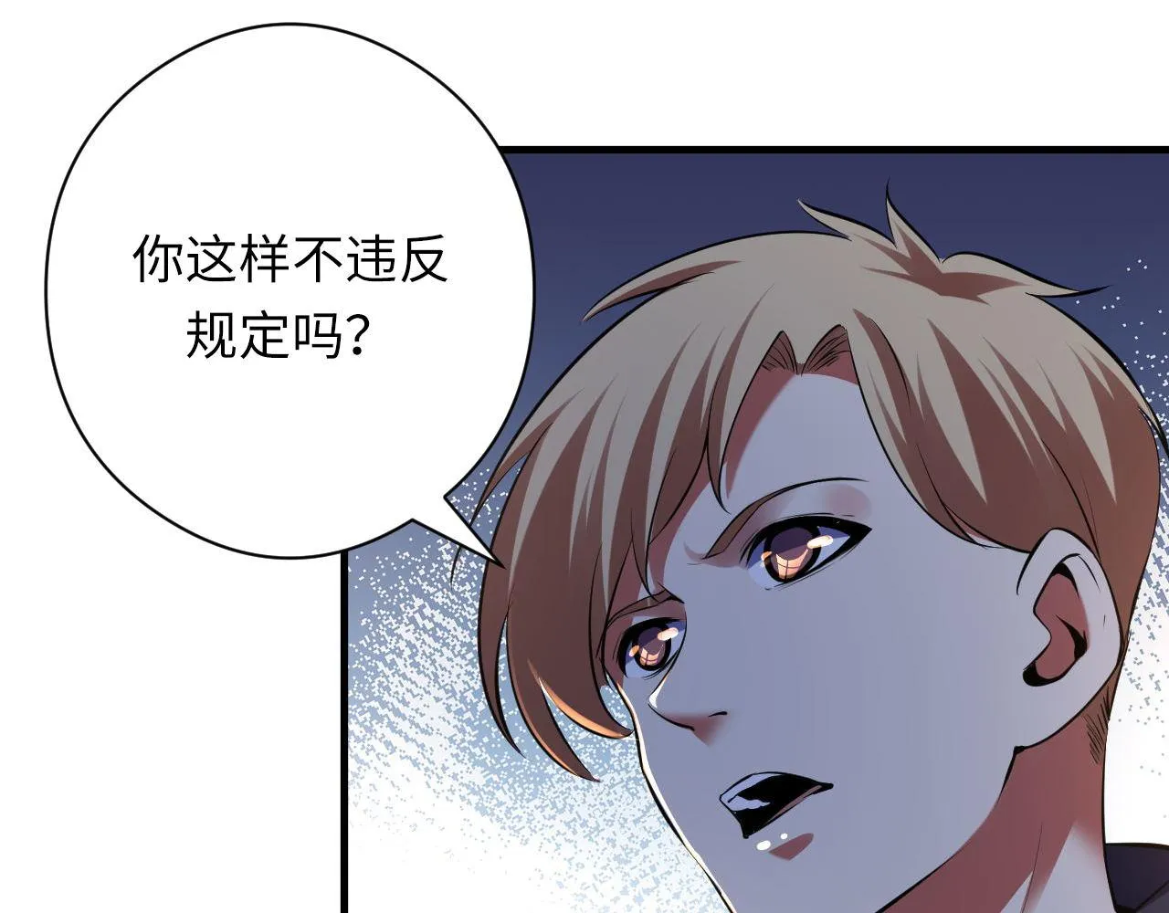 第158话 飞呀飞呀！ 第27页