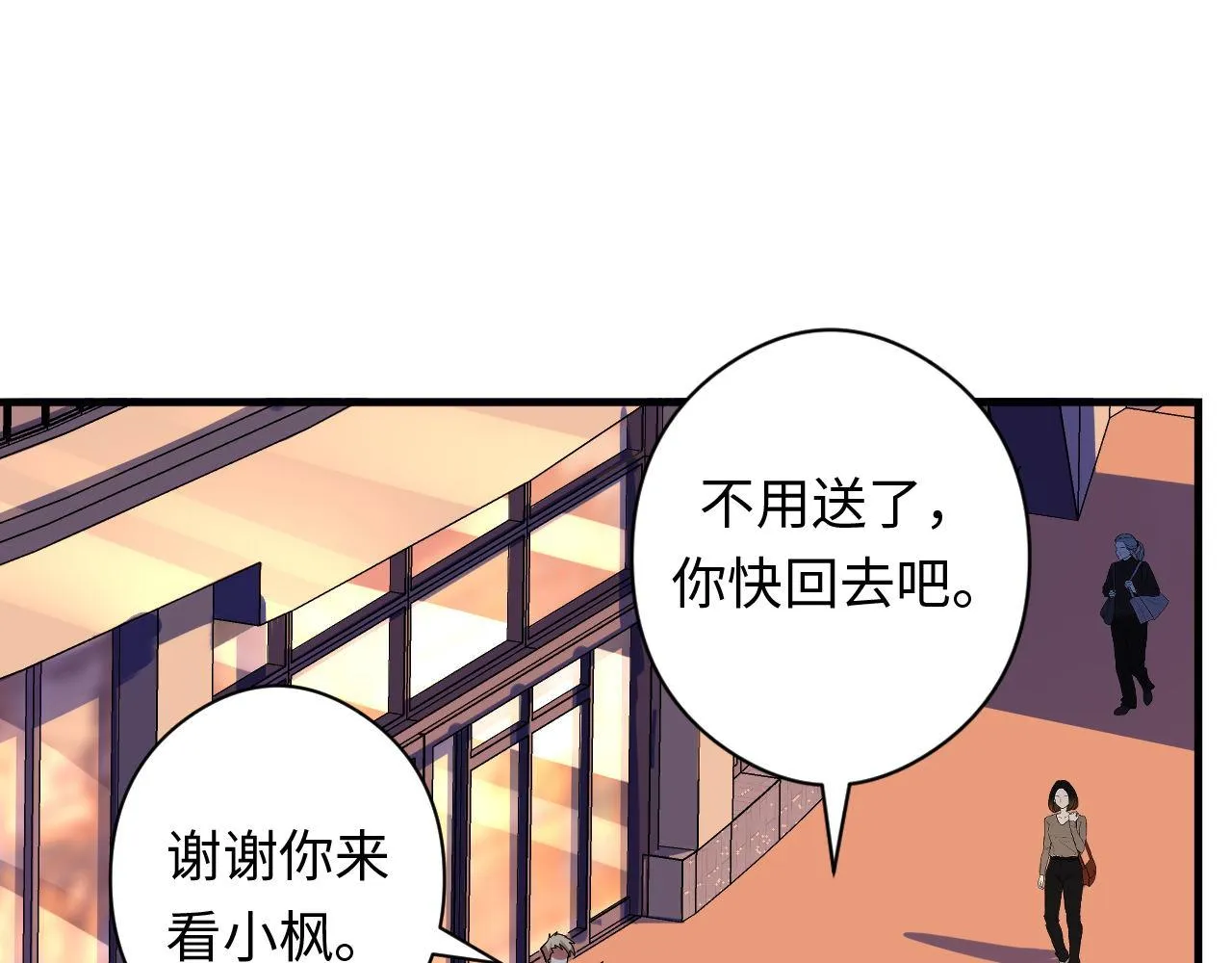 第158话 飞呀飞呀！ 第43页