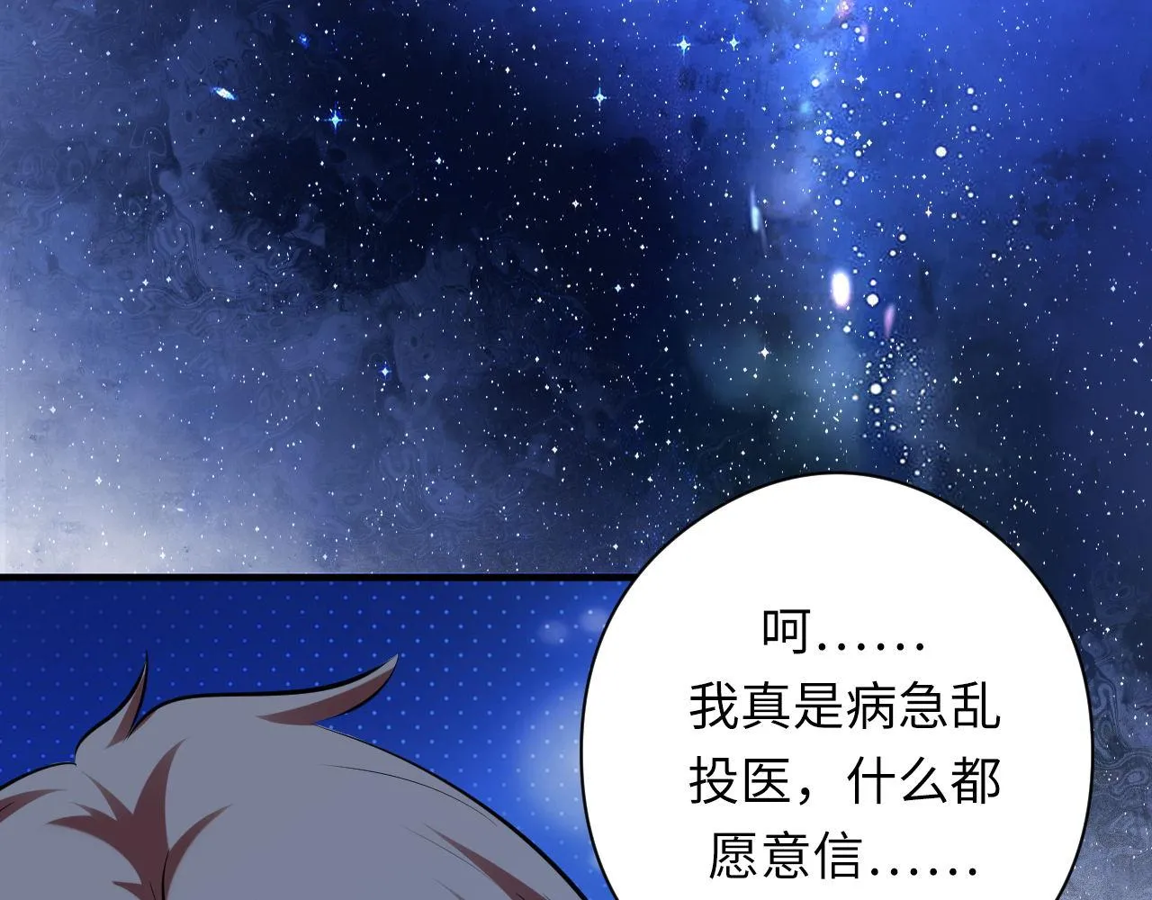第158话 飞呀飞呀！ 第85页