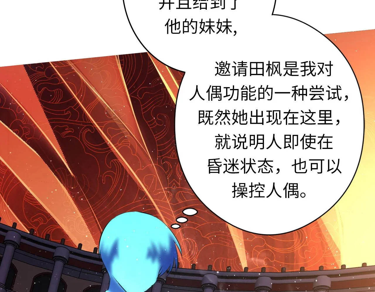 第158话 飞呀飞呀！ 第99页