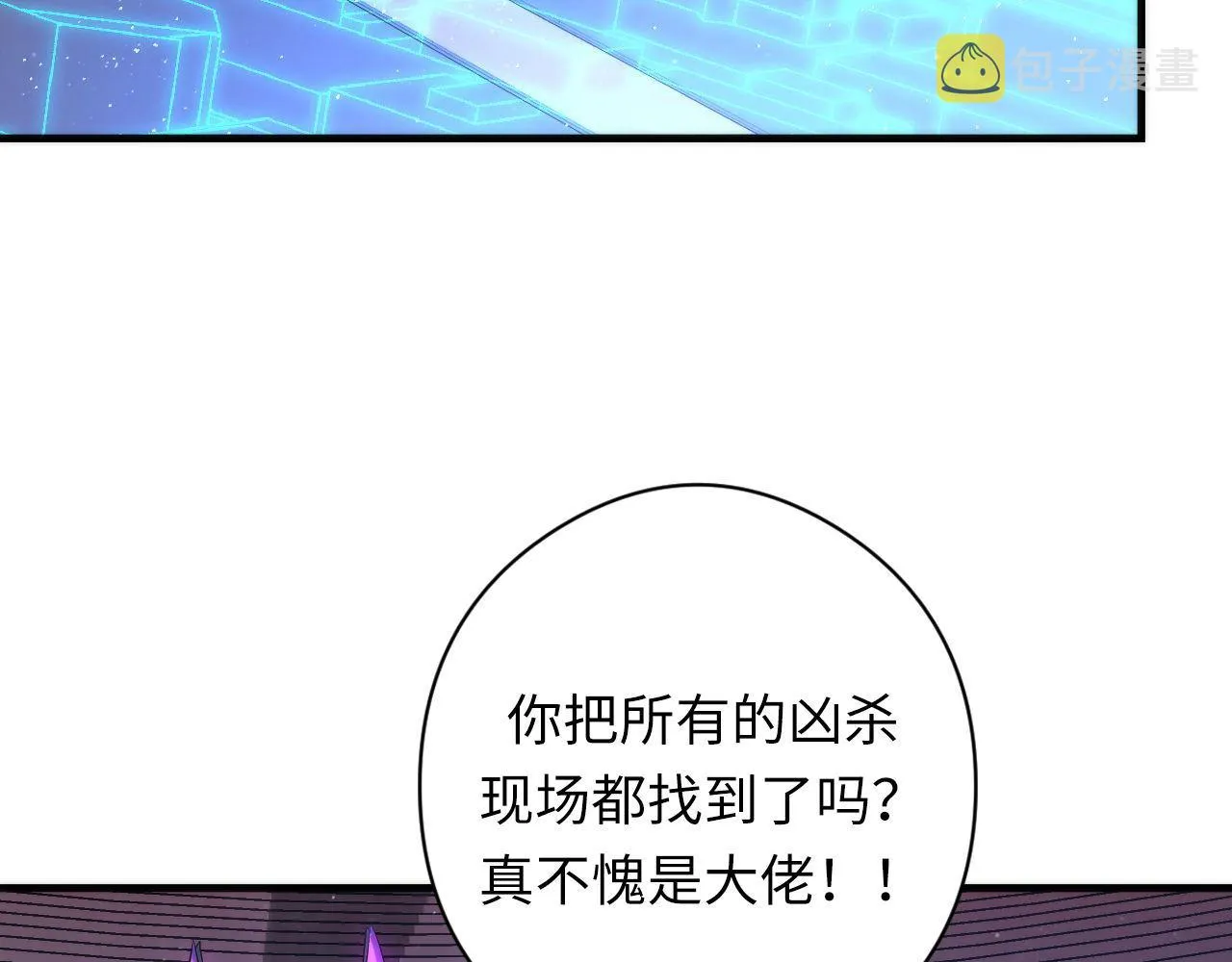 第160话 大佬不愧是大佬！ 第61页