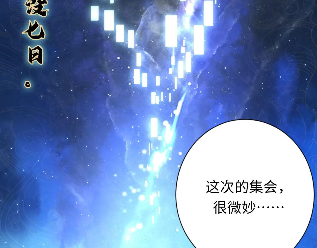第161话 相机头！选我！ 第97页