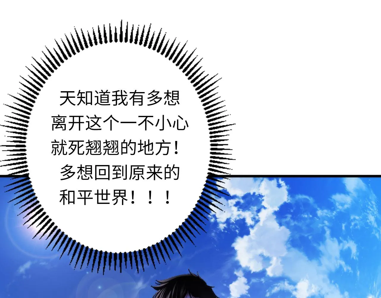 第164话 回家的线索？ 第31页