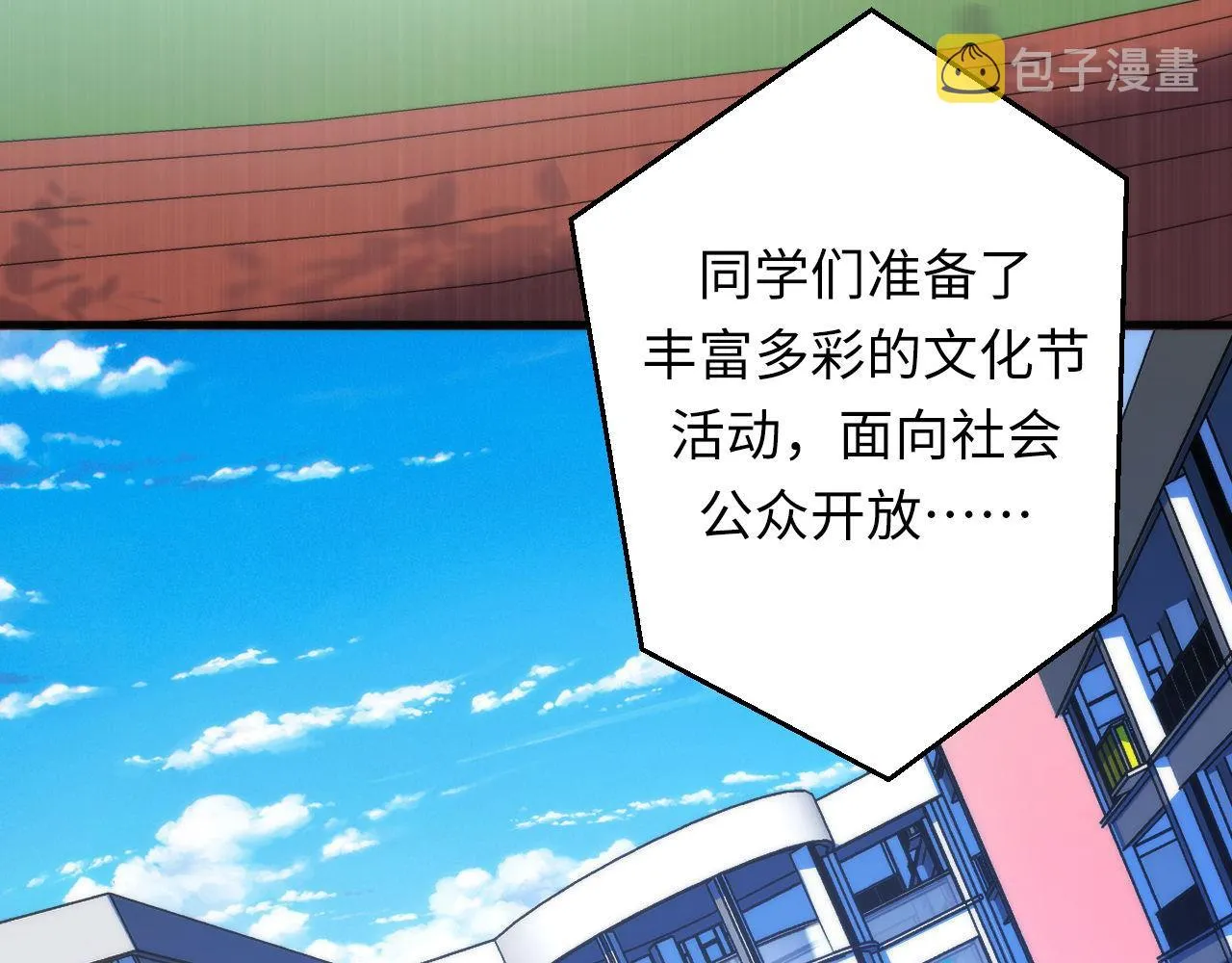 第165话 文化节开幕！ 第40页