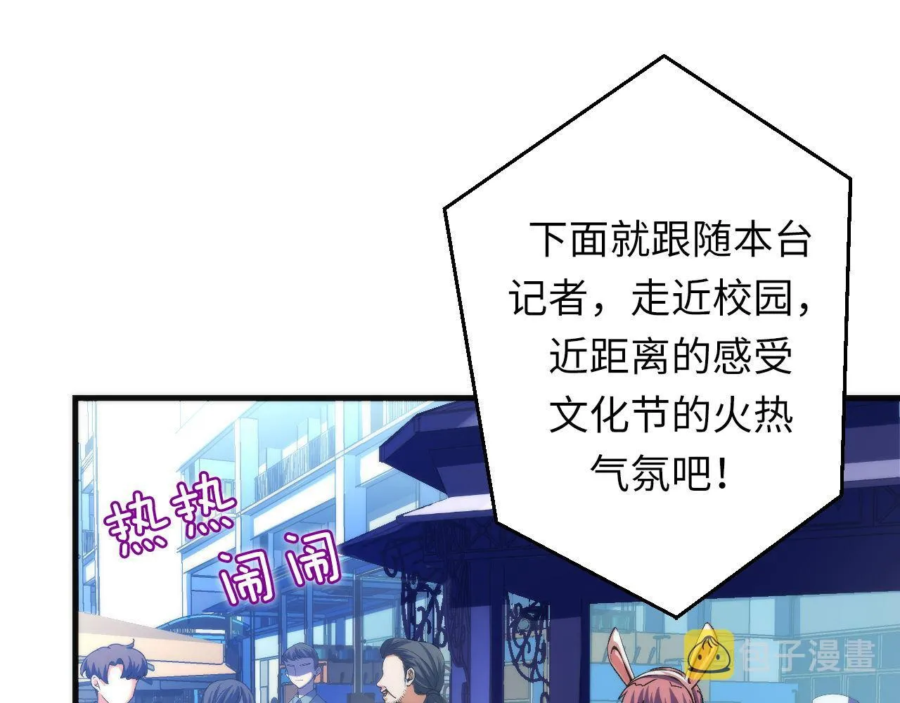 第165话 文化节开幕！ 第44页