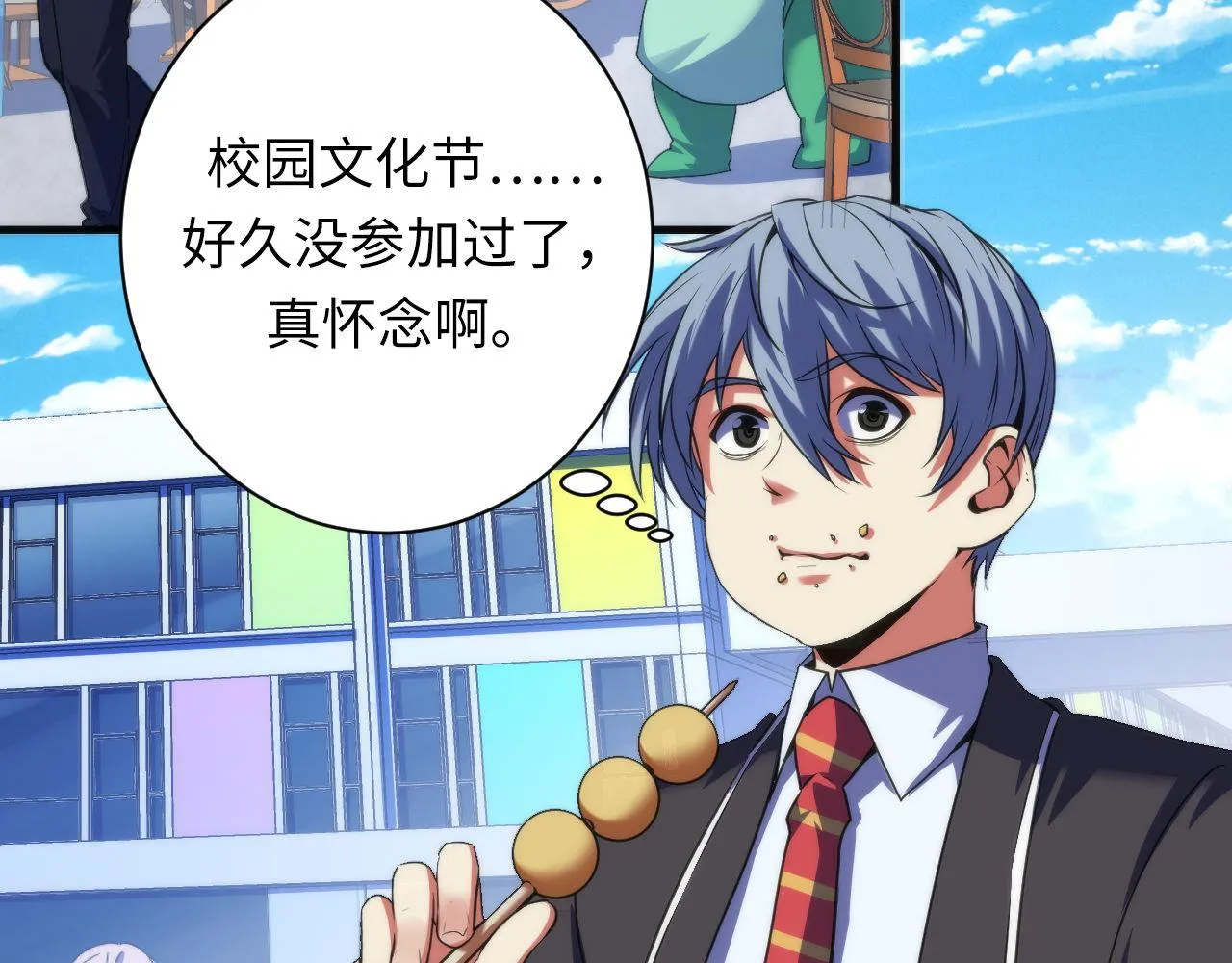 第165话 文化节开幕！ 第47页
