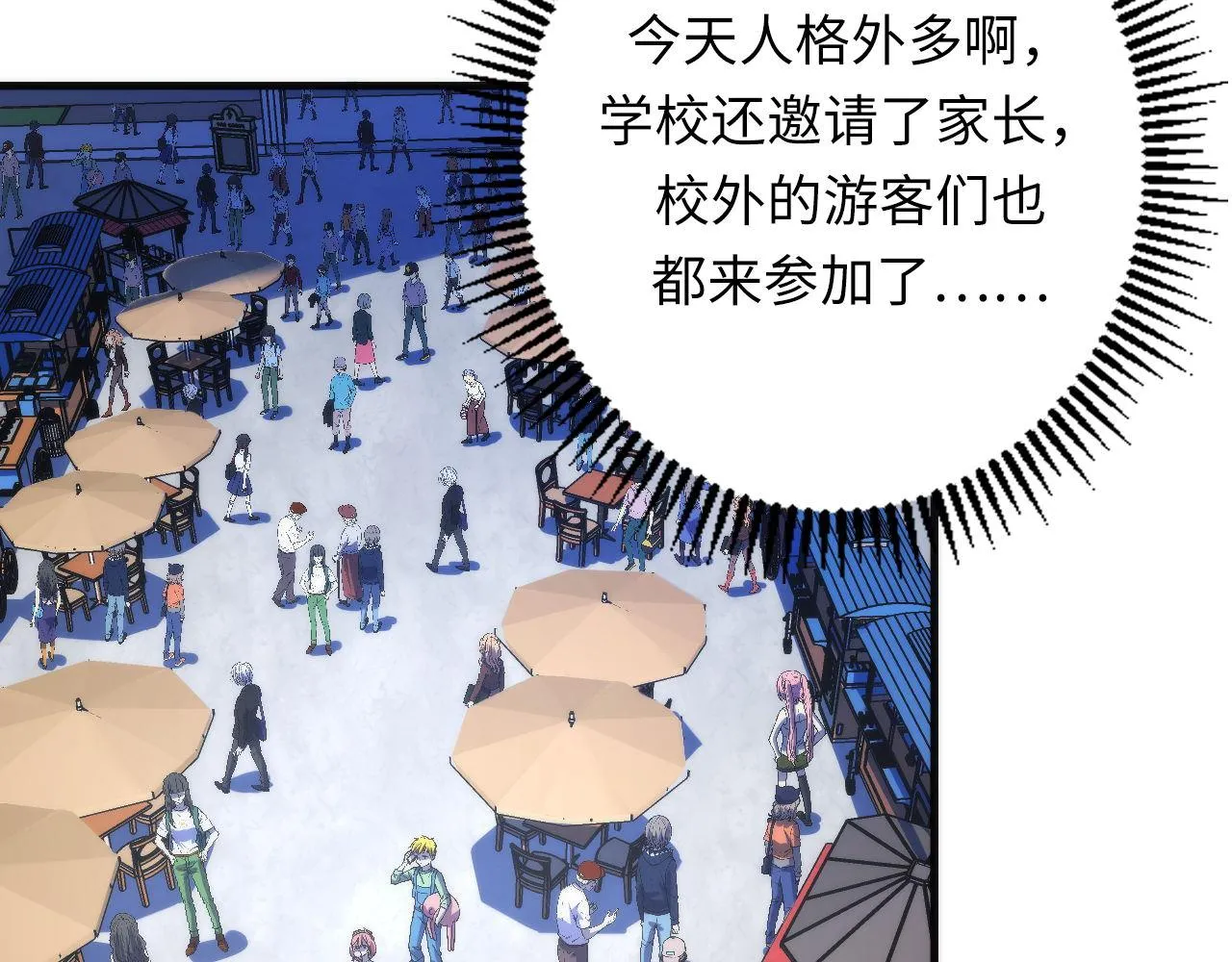 第165话 文化节开幕！ 第49页