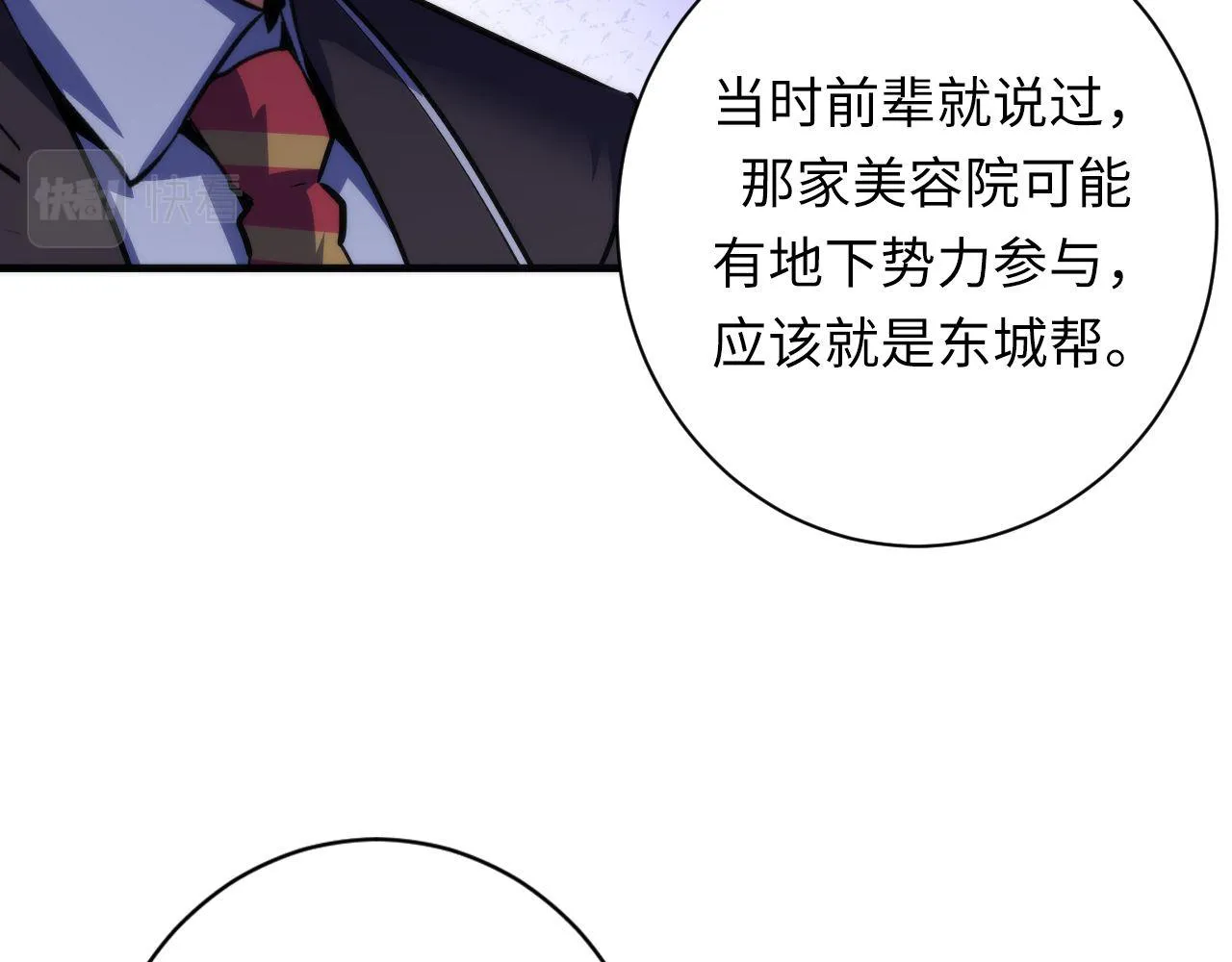 第165话 文化节开幕！ 第86页