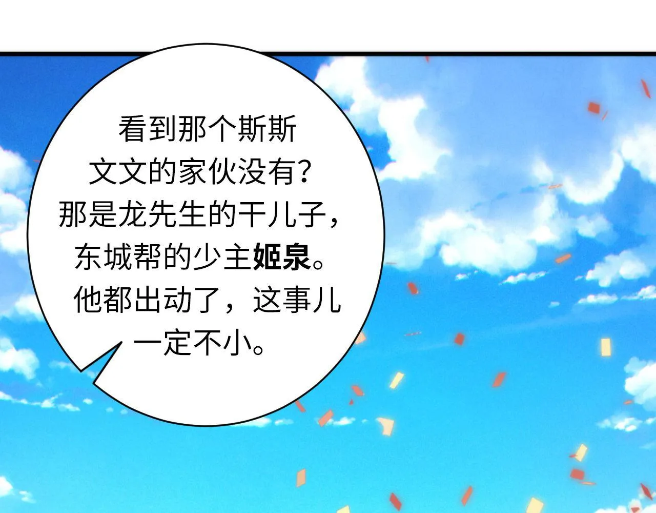 第165话 文化节开幕！ 第89页