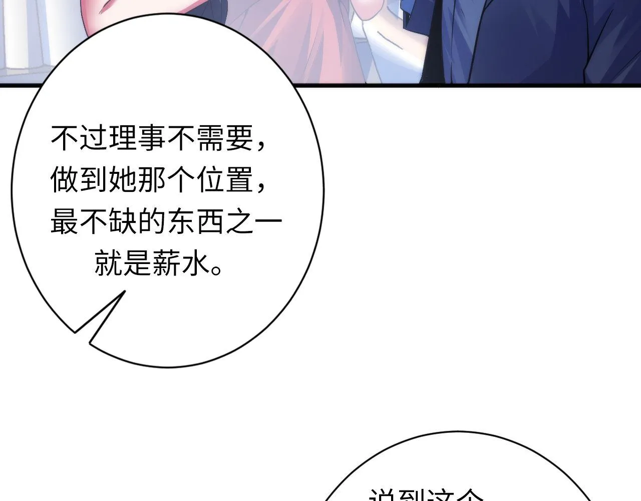 第165话 文化节开幕！ 第111页