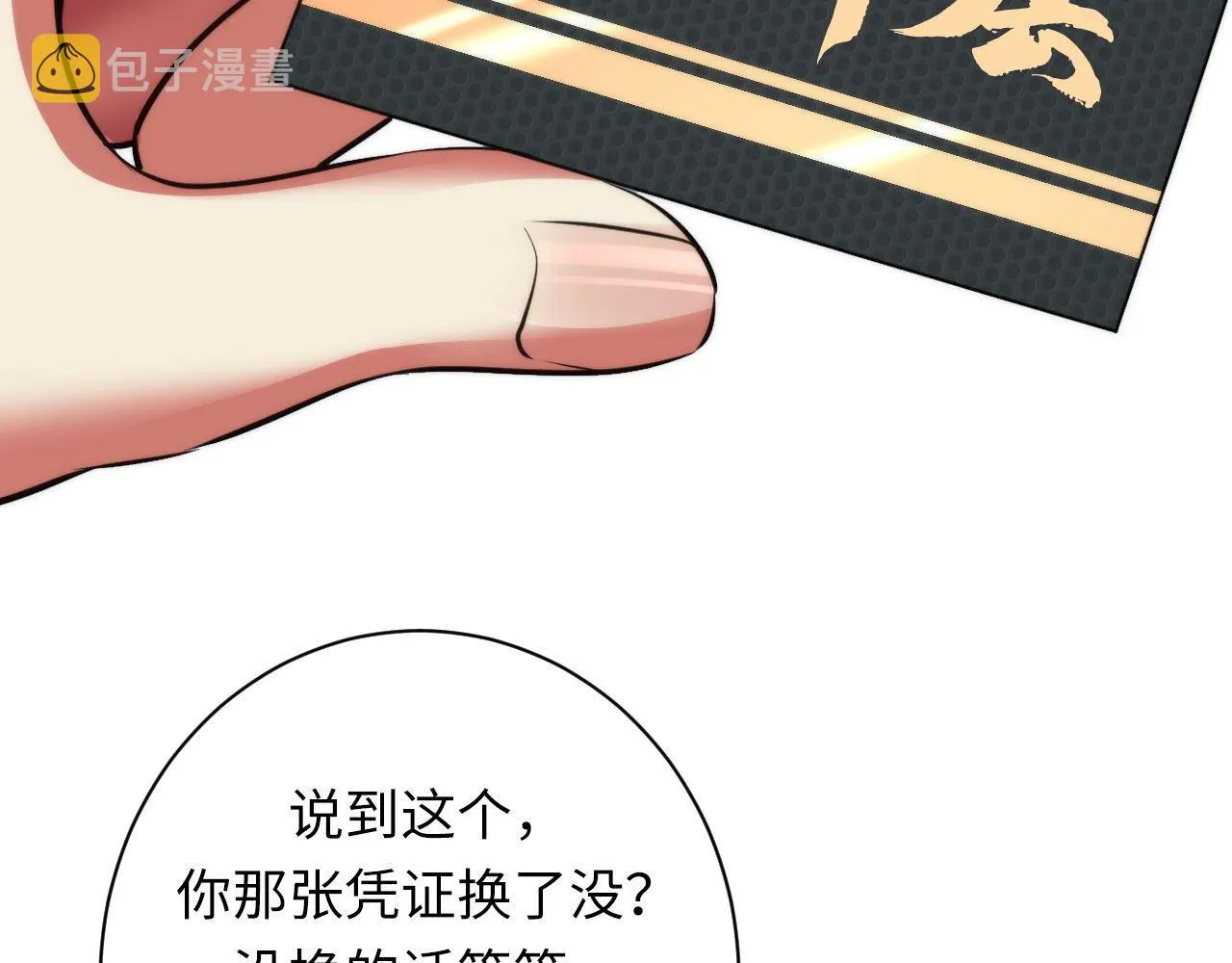 第165话 文化节开幕！ 第115页