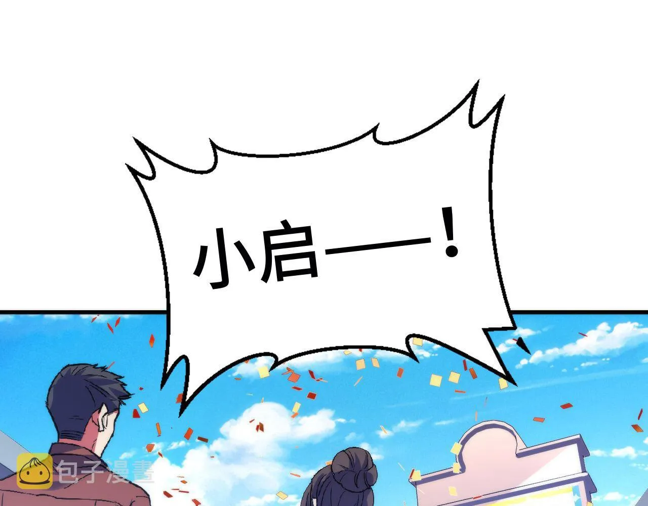 第166话 对面的“女孩”看过来 第6页