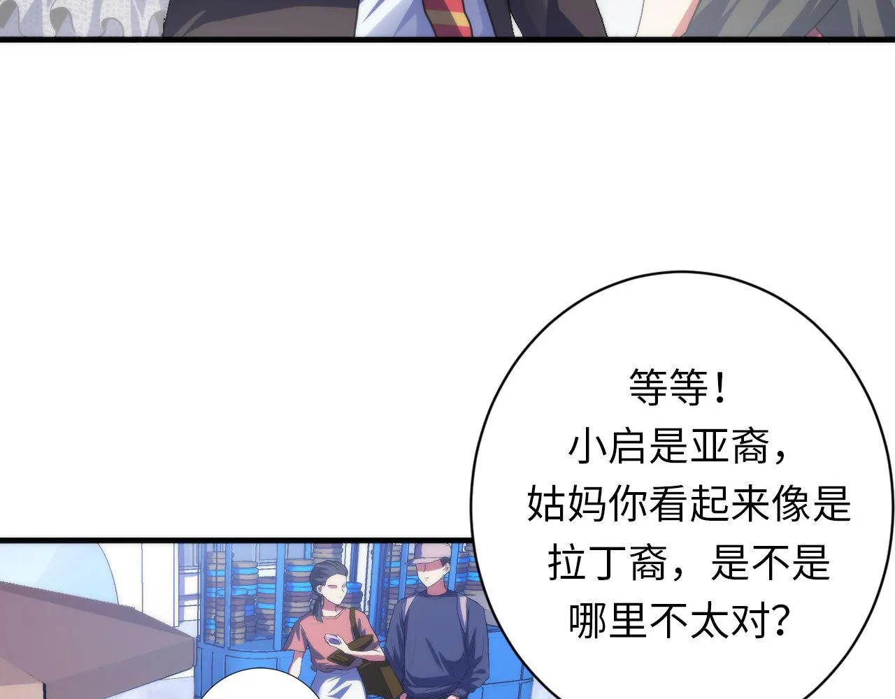 第166话 对面的“女孩”看过来 第24页