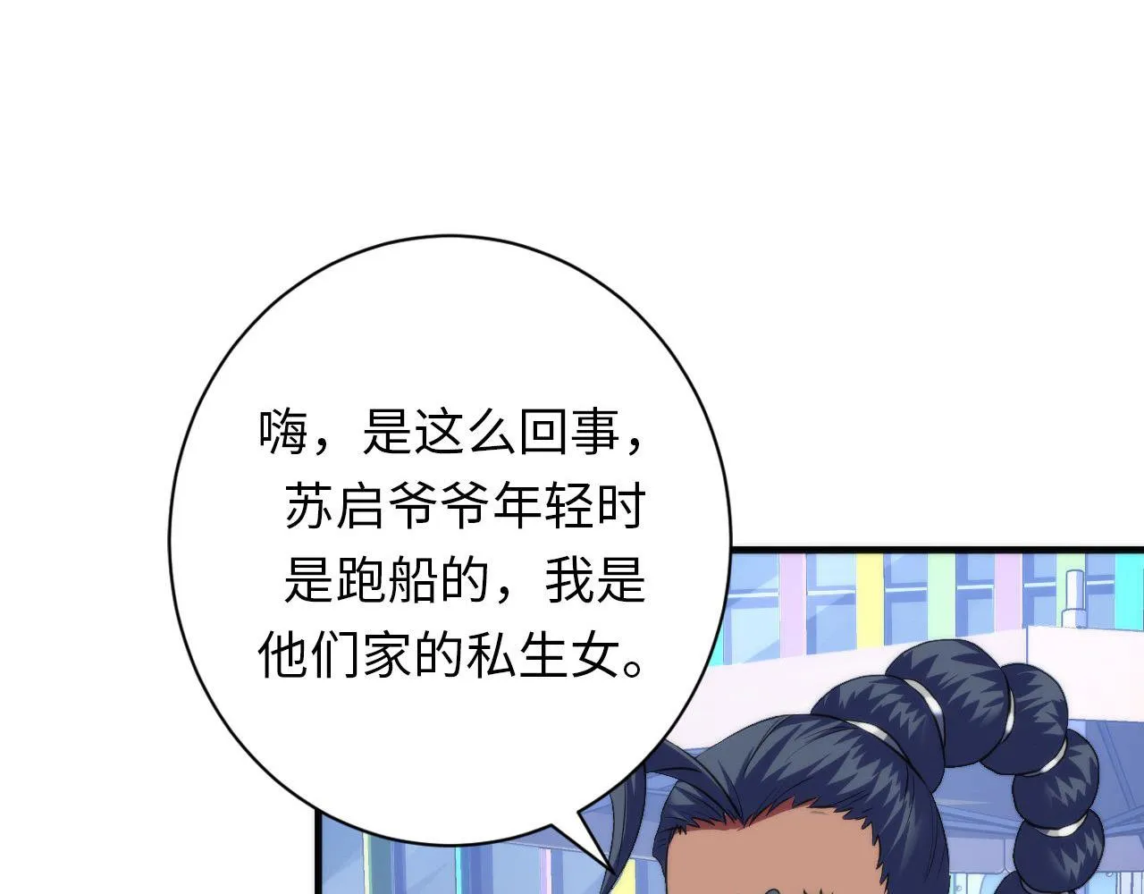 第166话 对面的“女孩”看过来 第26页