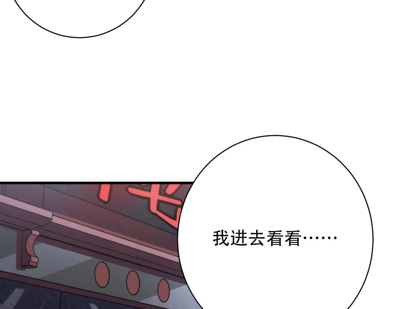 第166话 对面的“女孩”看过来 第52页