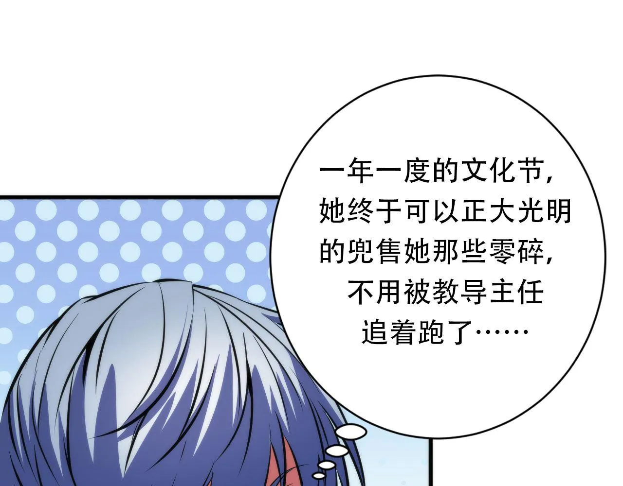 第166话 对面的“女孩”看过来 第73页