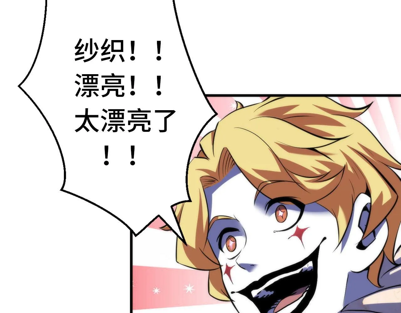 第166话 对面的“女孩”看过来 第88页