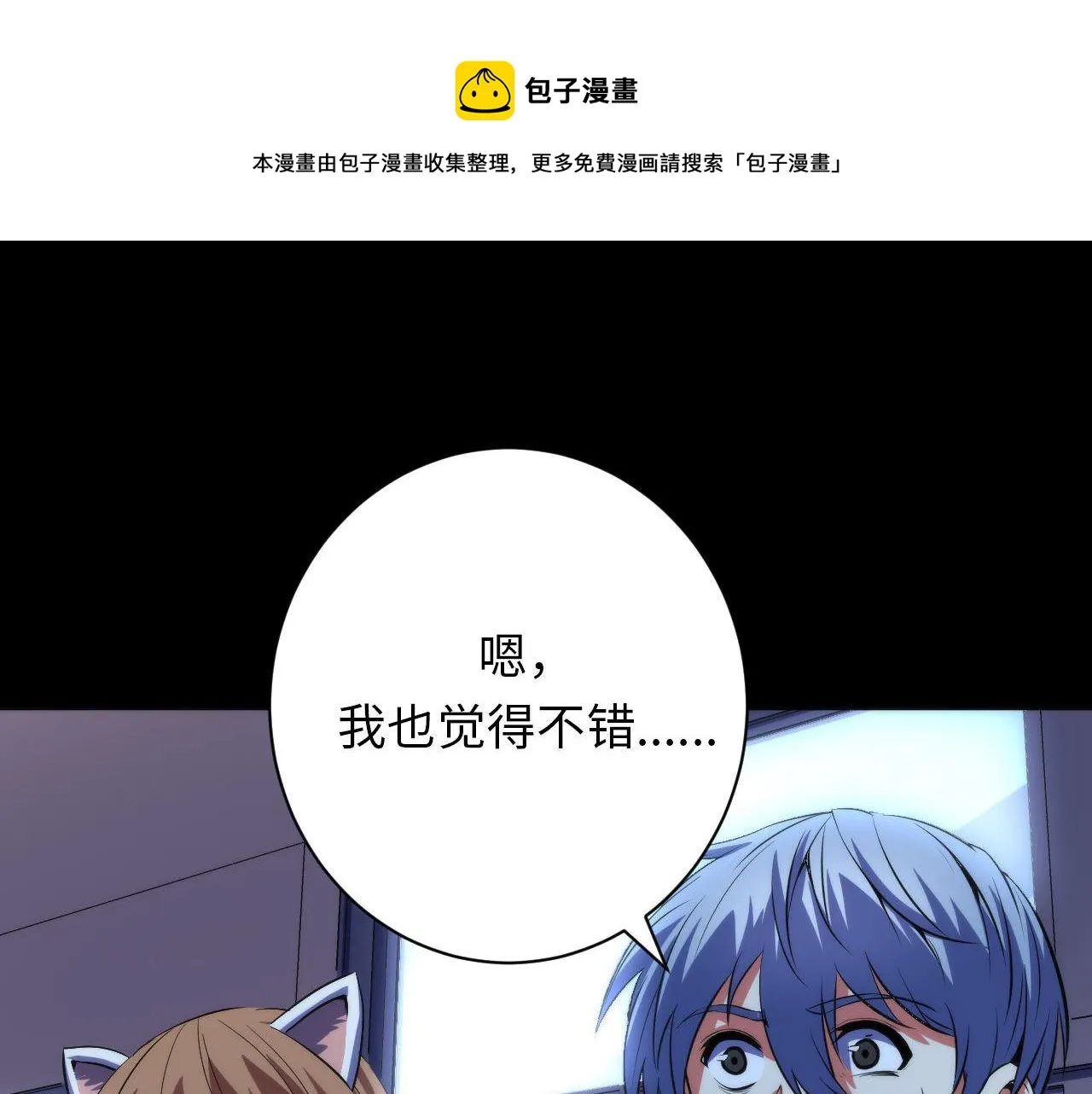 第166话 对面的“女孩”看过来 第99页