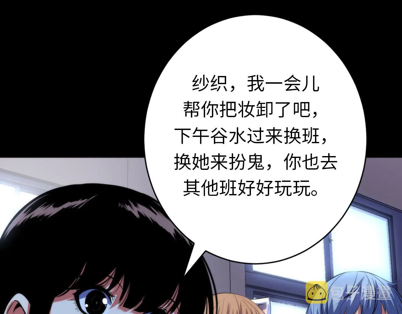 第166话 对面的“女孩”看过来 第101页