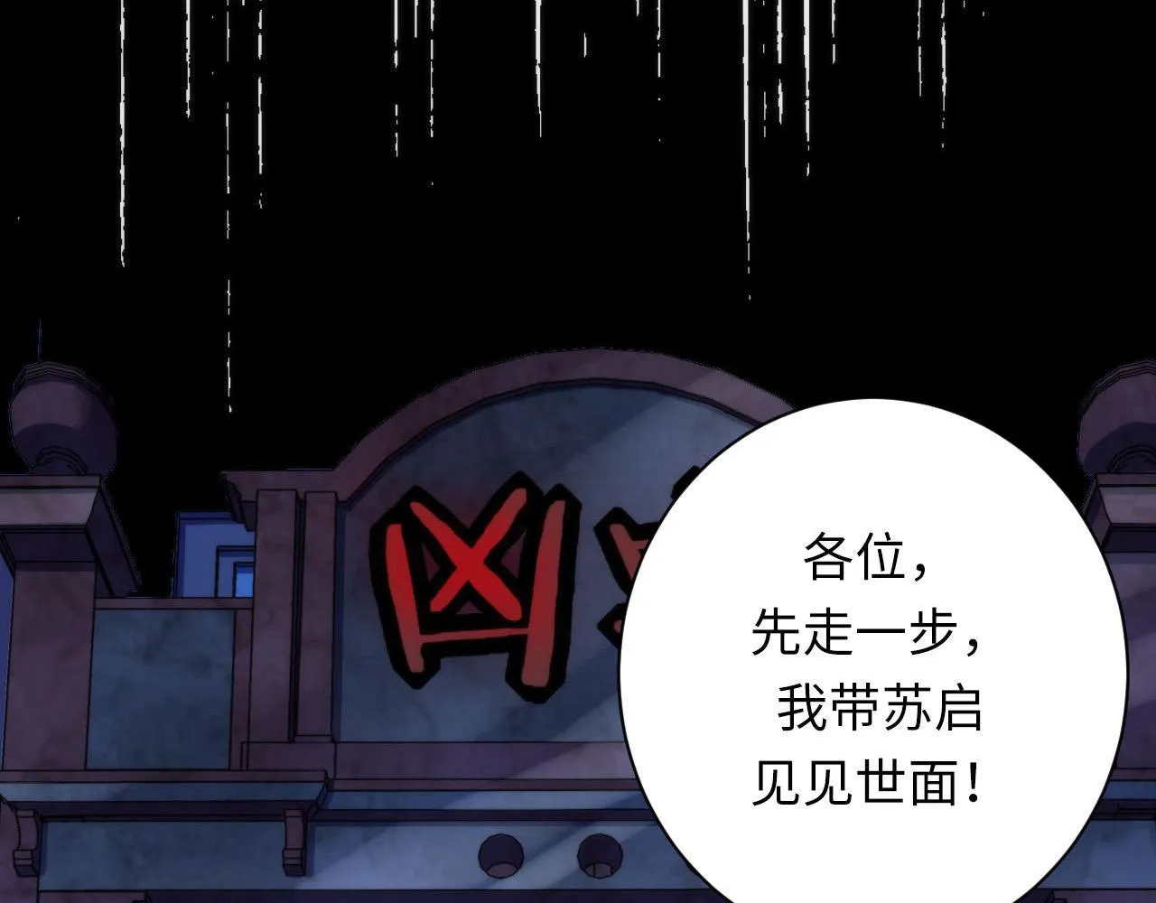 第167话 绣花鞋 第47页