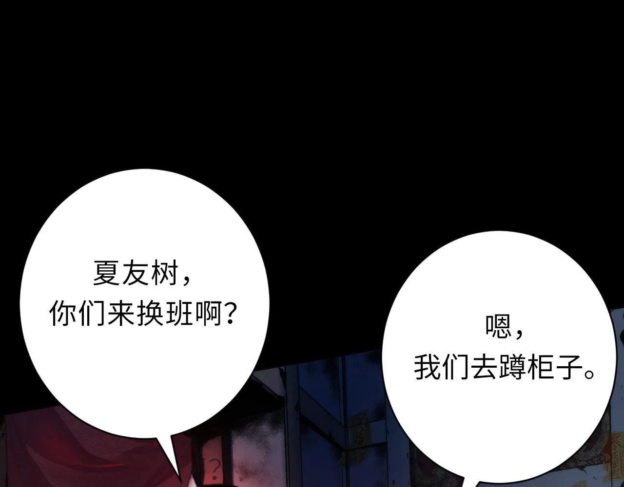 第167话 绣花鞋 第70页
