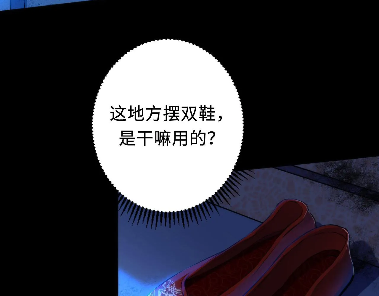 第167话 绣花鞋 第81页