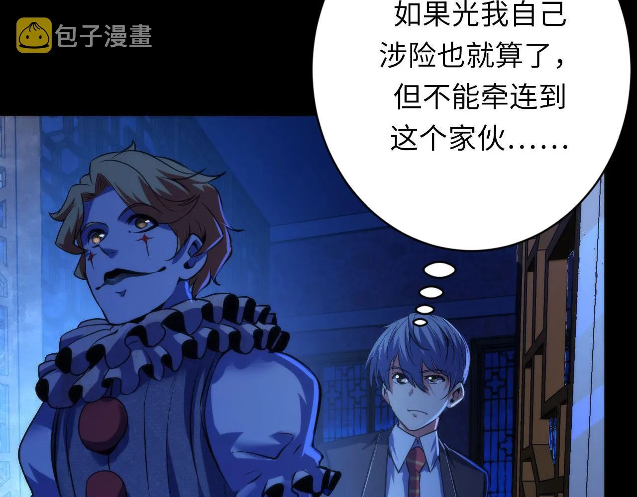 第168话 蚕食之柜 第26页