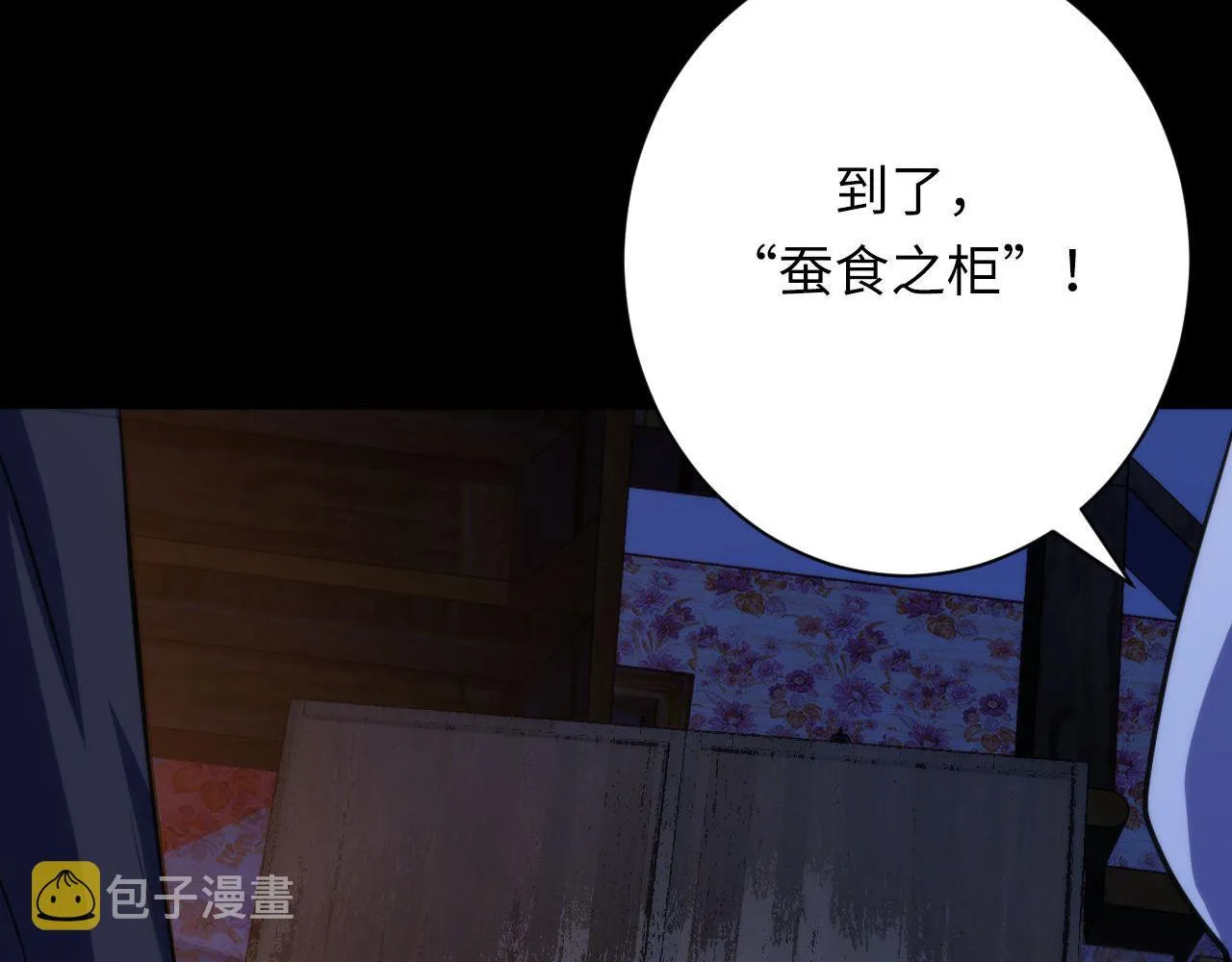第168话 蚕食之柜 第31页
