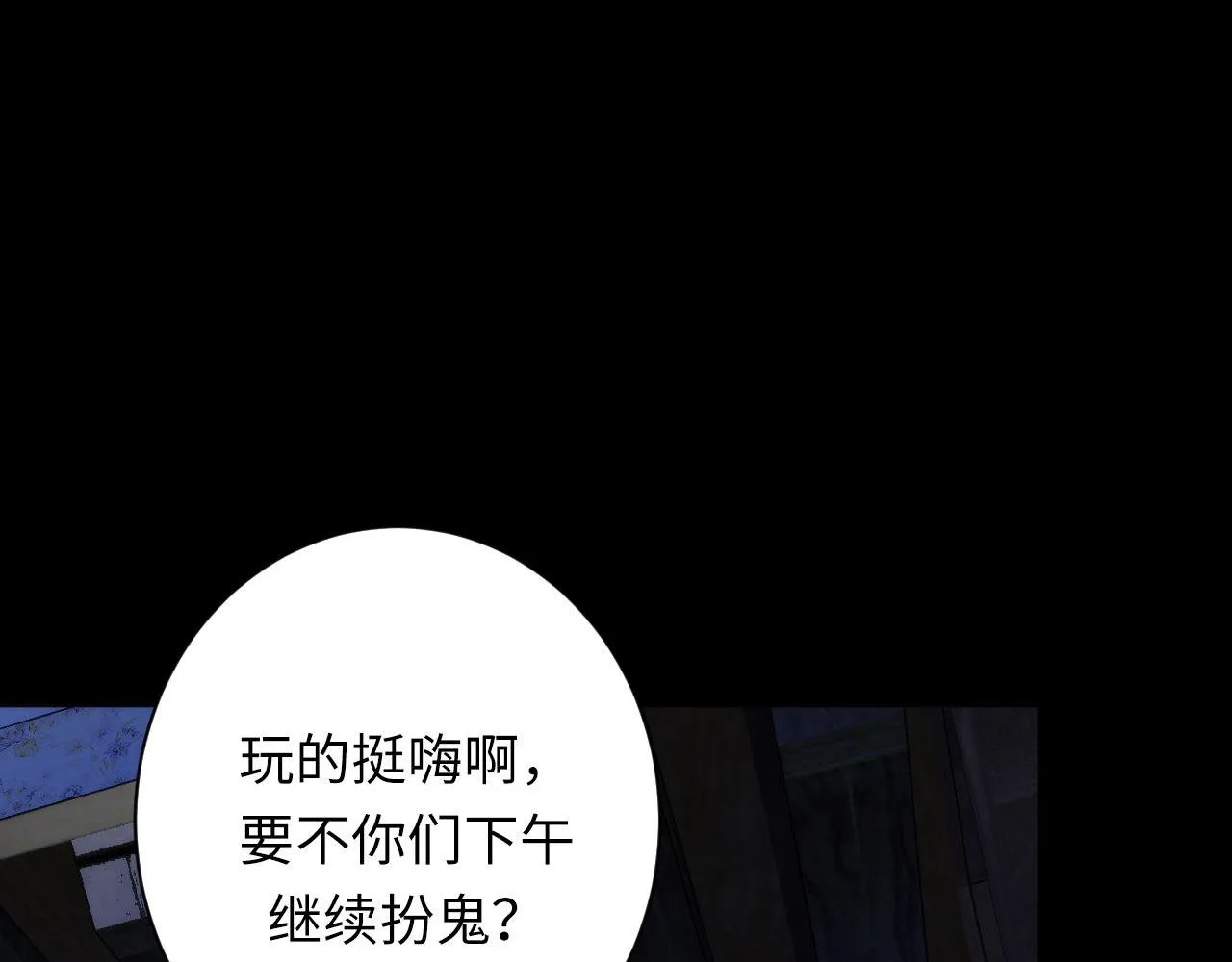 第168话 蚕食之柜 第43页
