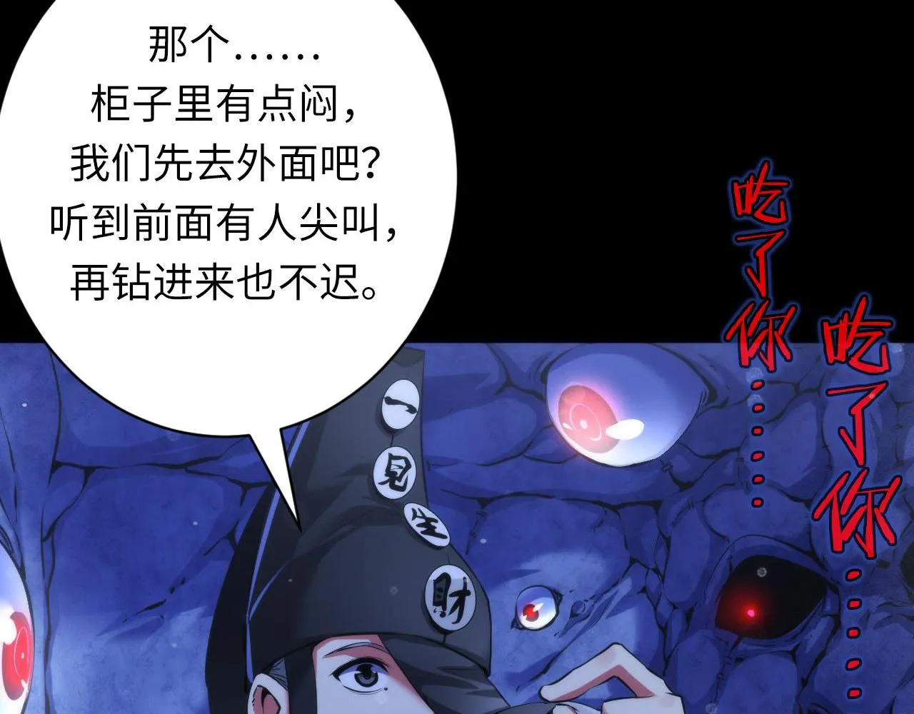 第168话 蚕食之柜 第71页