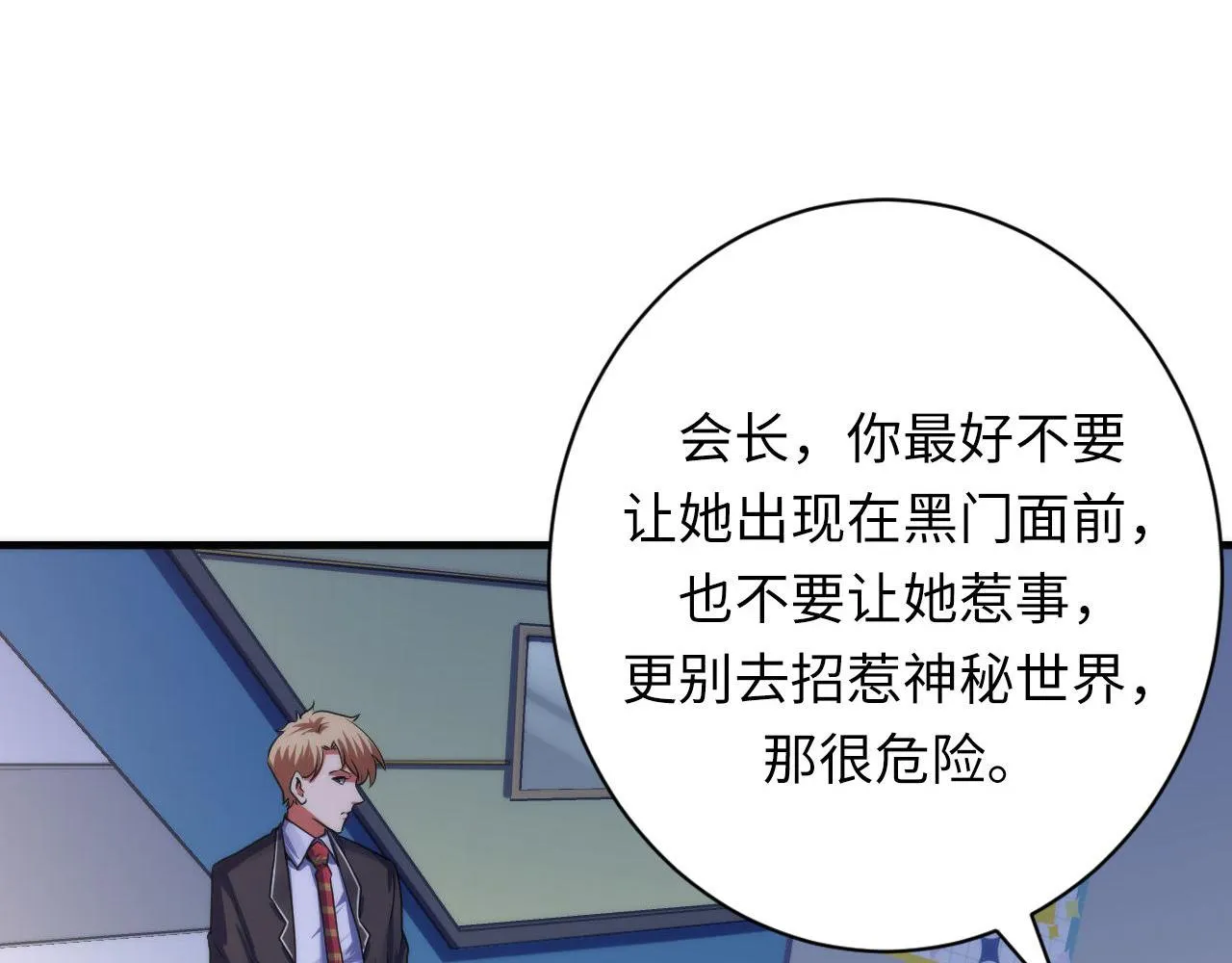 第170话 文化节落幕·周五特别行动 第33页
