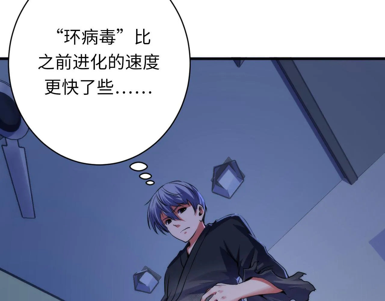 第170话 文化节落幕·周五特别行动 第40页