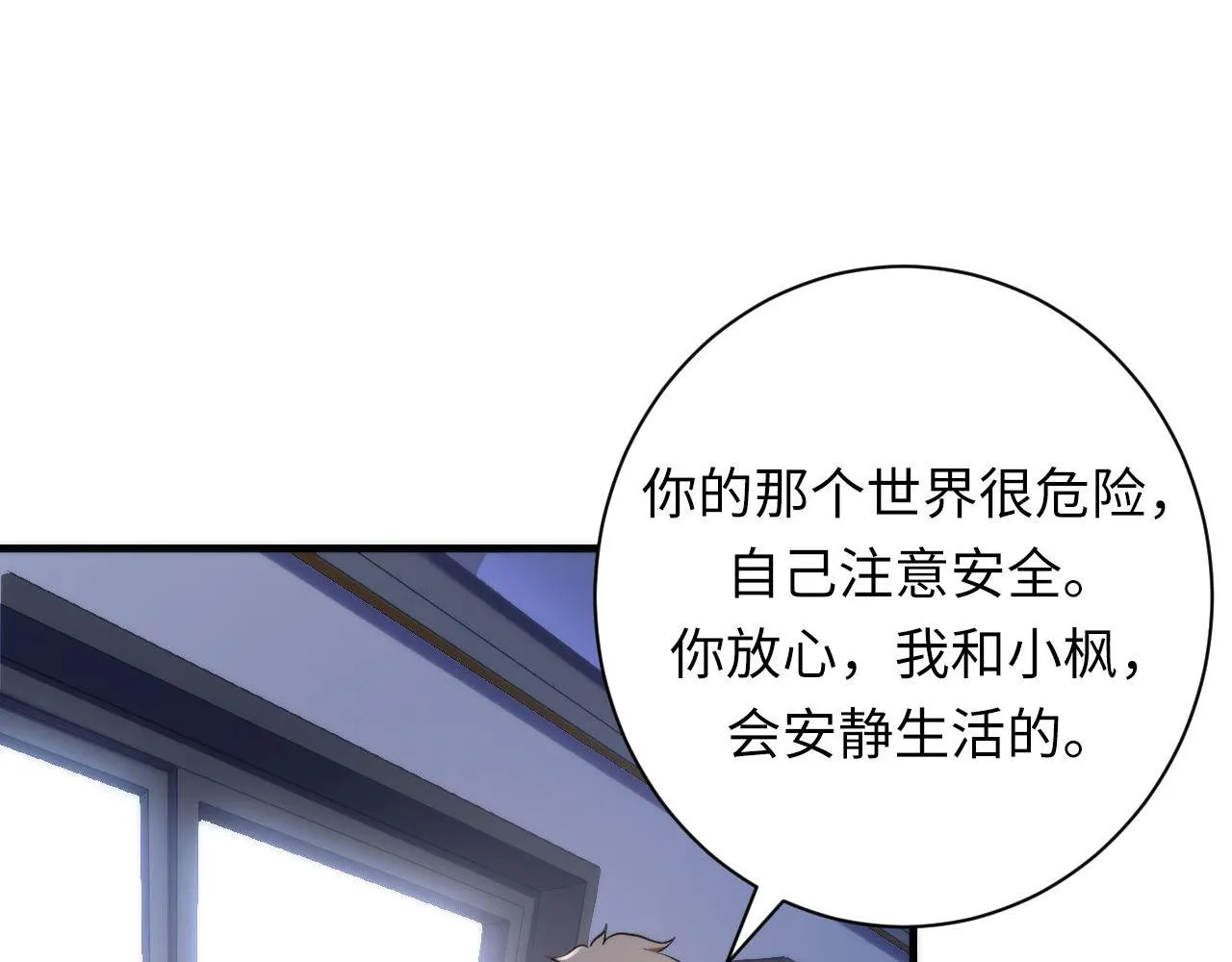 第170话 文化节落幕·周五特别行动 第43页