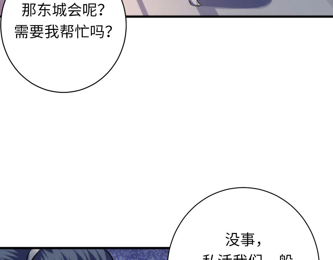 第170话 文化节落幕·周五特别行动 第71页