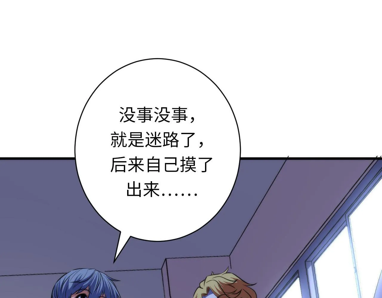 第170话 文化节落幕·周五特别行动 第78页