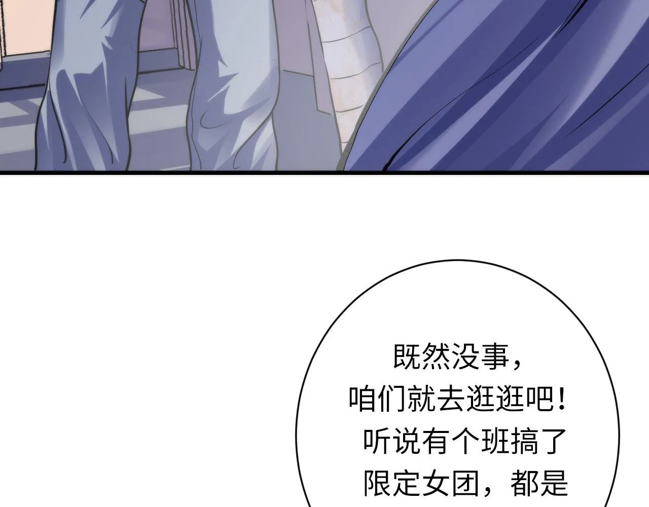 第170话 文化节落幕·周五特别行动 第80页