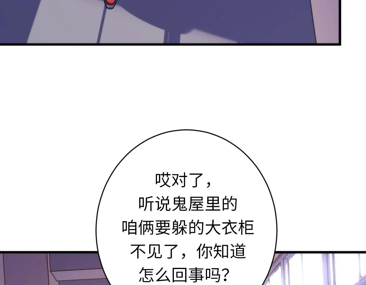 第170话 文化节落幕·周五特别行动 第85页