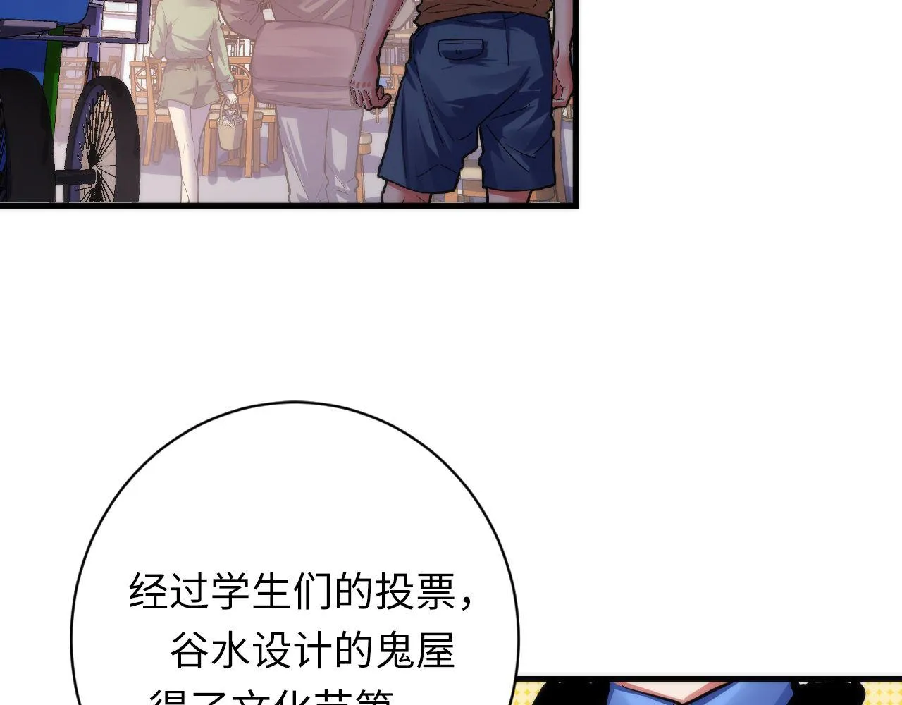 第170话 文化节落幕·周五特别行动 第93页