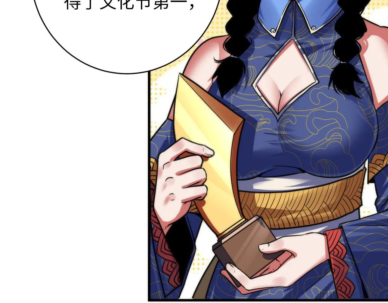 第170话 文化节落幕·周五特别行动 第94页