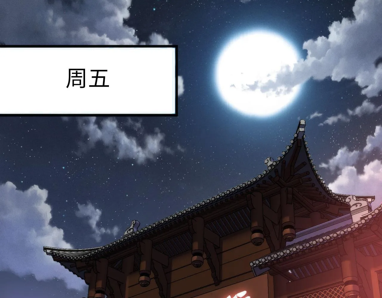第170话 文化节落幕·周五特别行动 第111页
