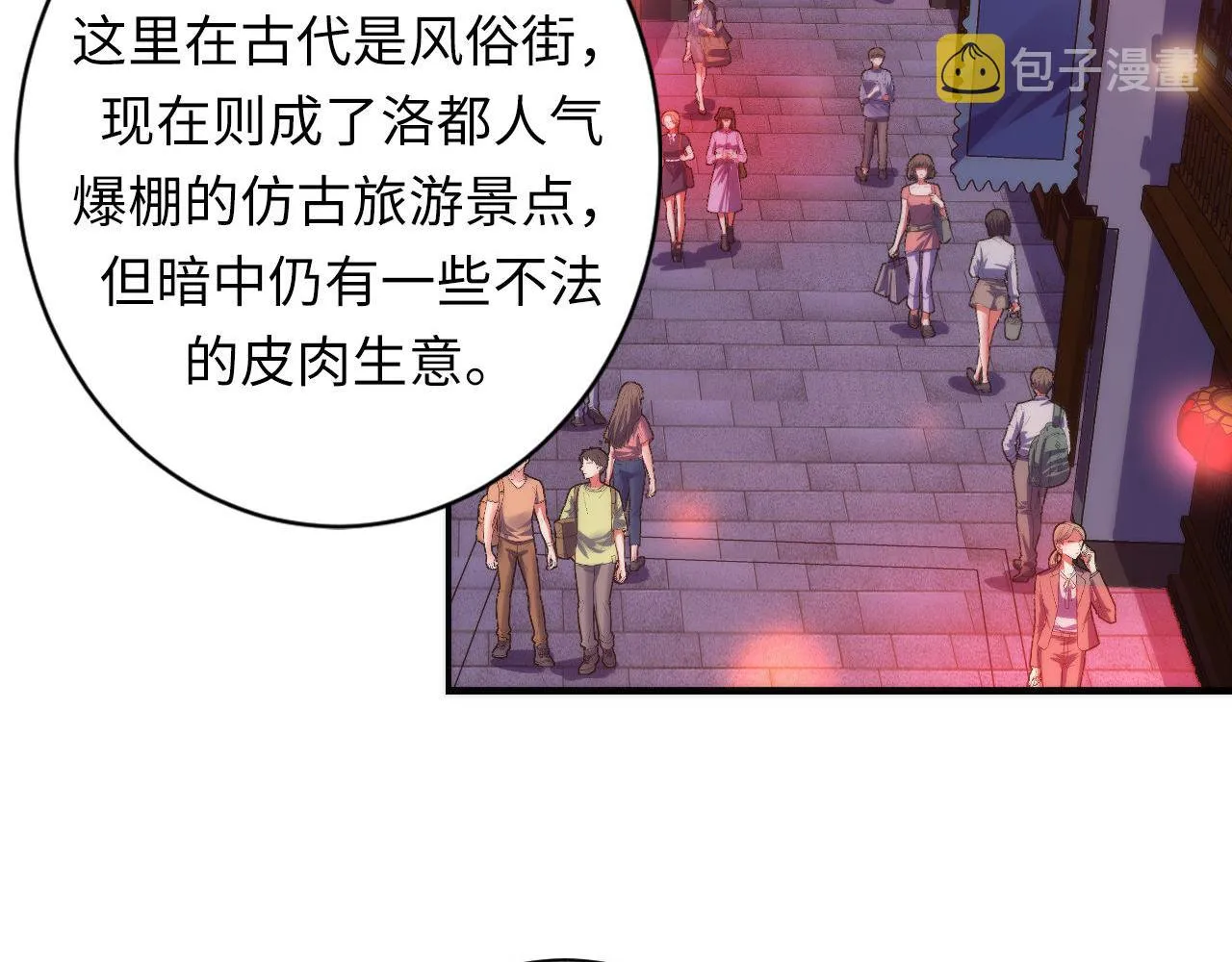 第170话 文化节落幕·周五特别行动 第113页