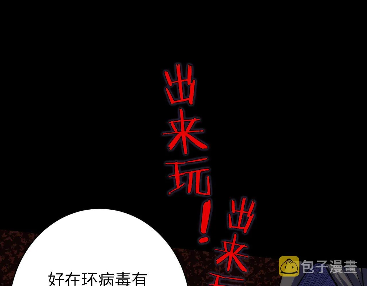第169话 危险感应 第20页