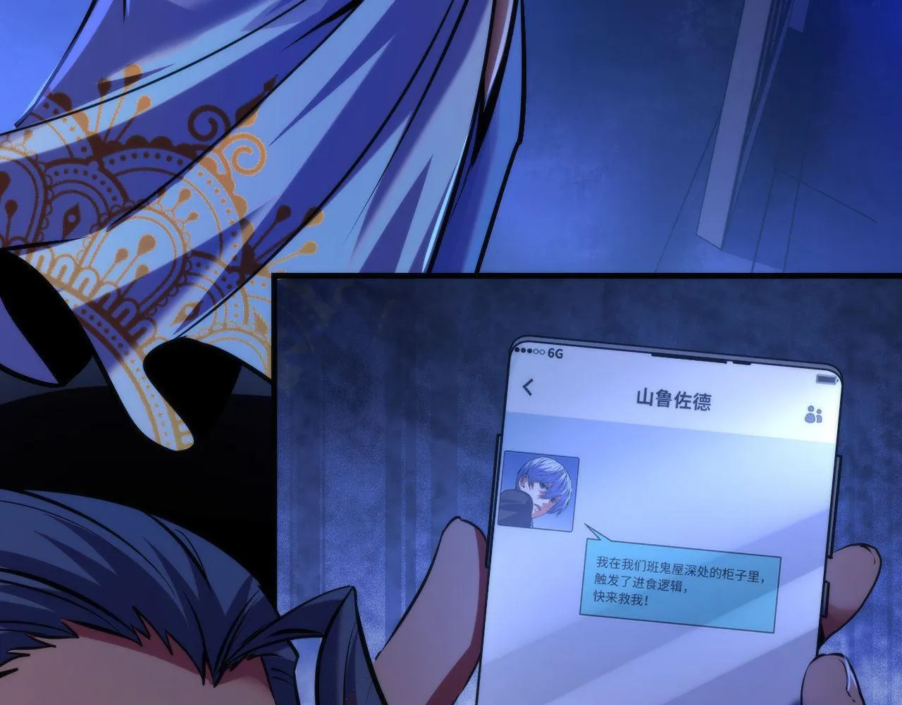 第169话 危险感应 第49页