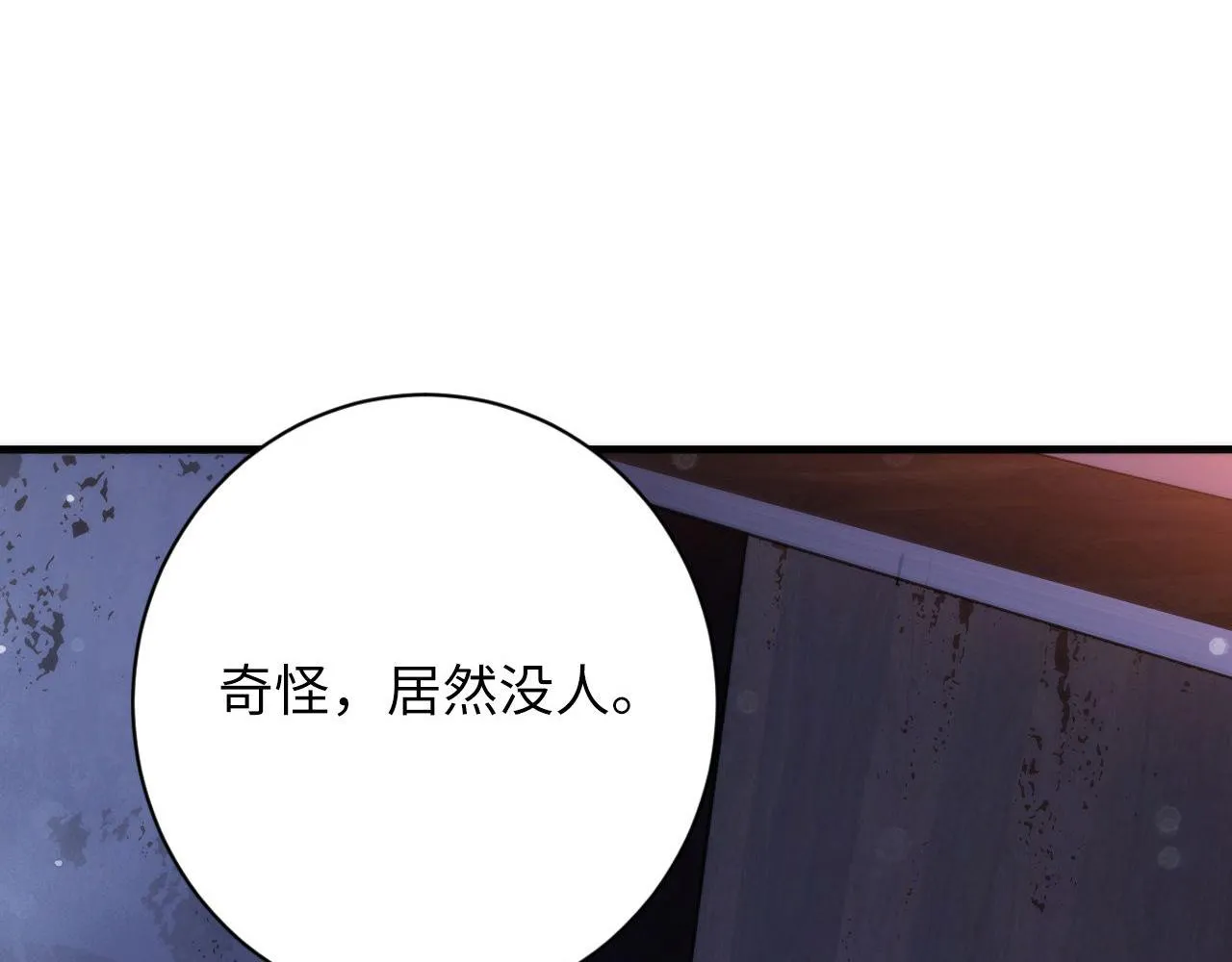第169话 危险感应 第69页