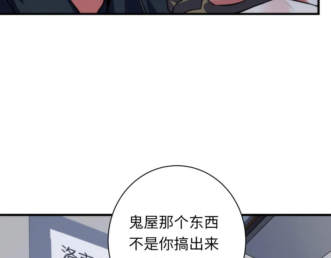 第169话 危险感应 第86页