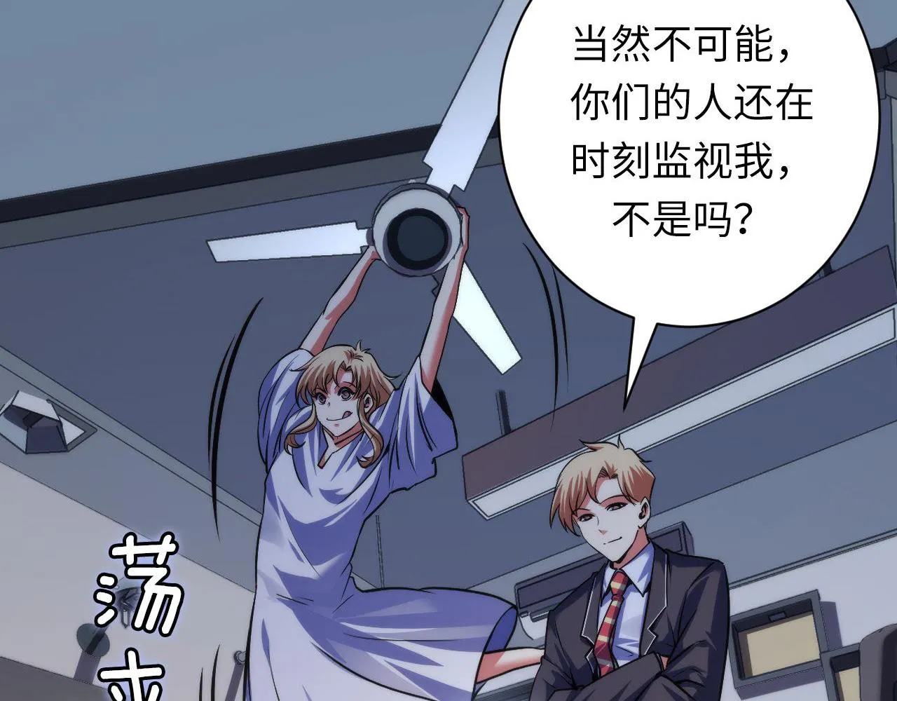 第169话 危险感应 第90页