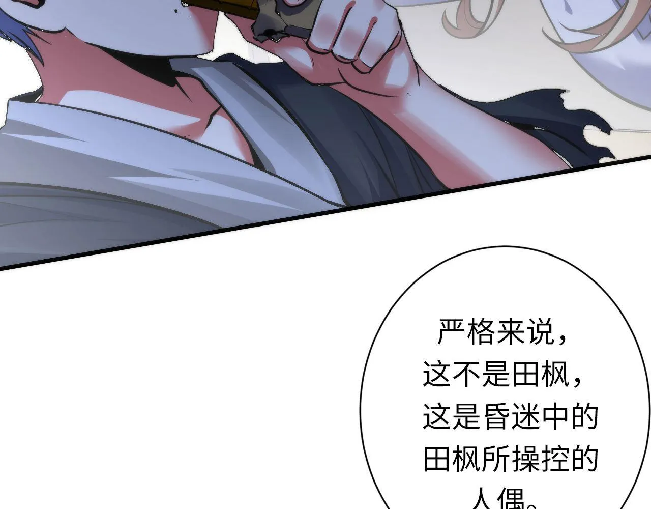 第169话 危险感应 第98页