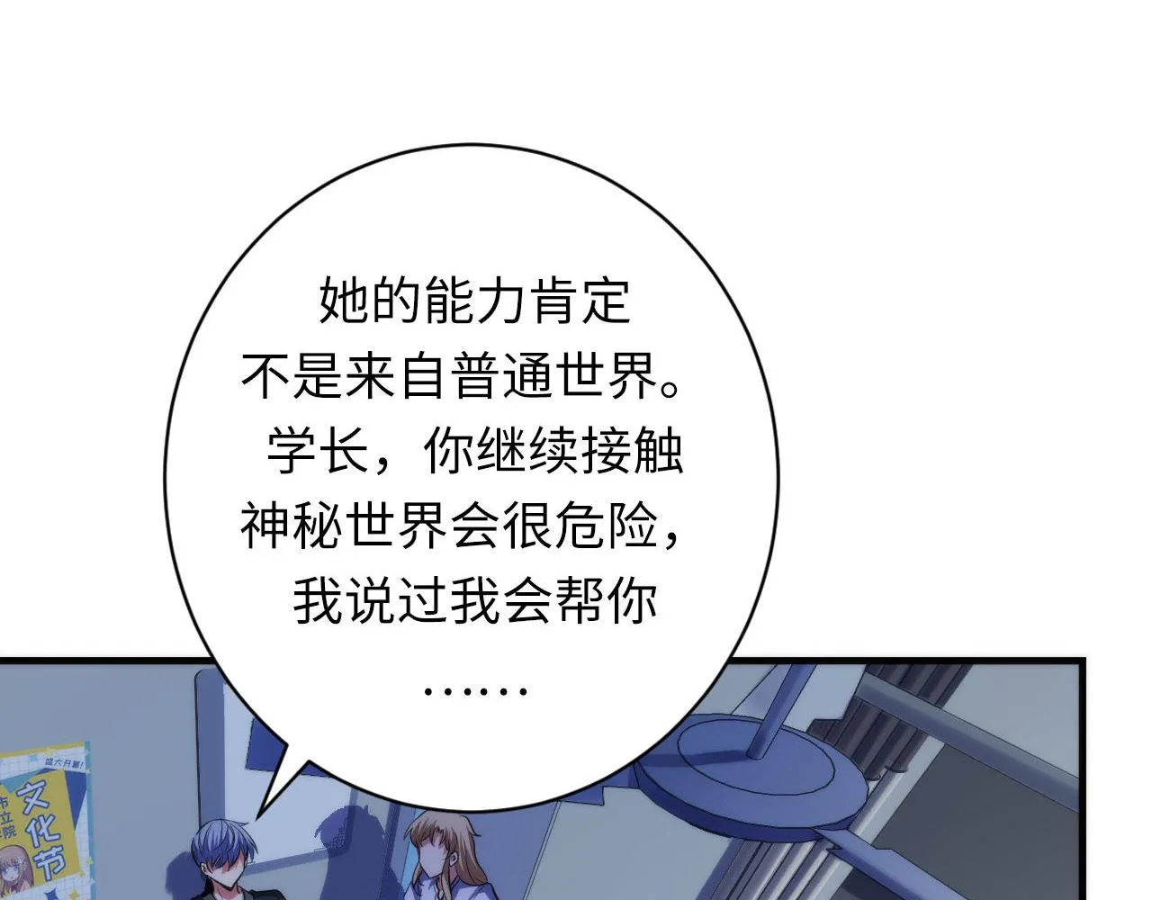 第169话 危险感应 第121页
