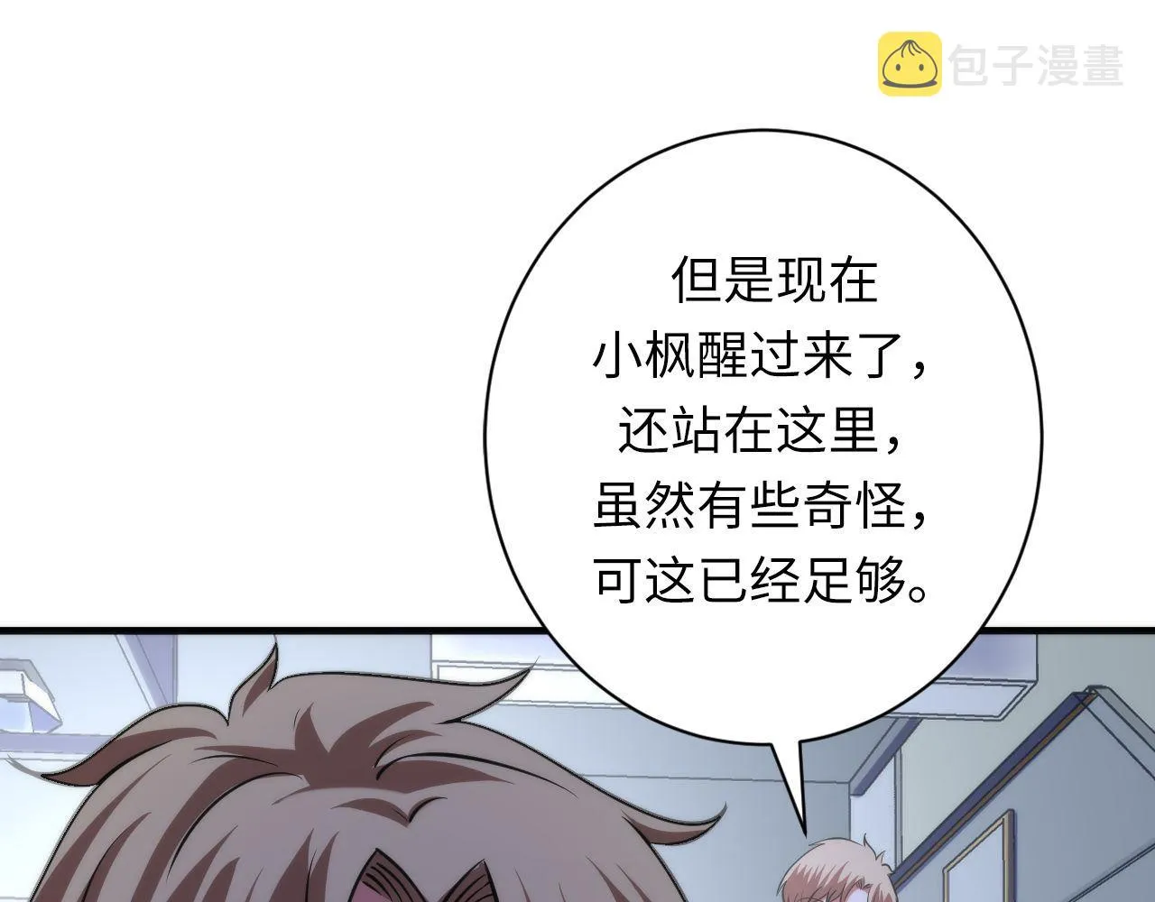 第169话 危险感应 第123页